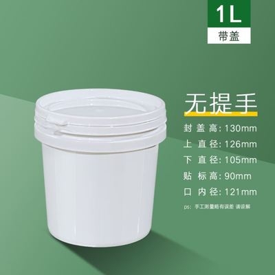 1L无提手PP开口桶