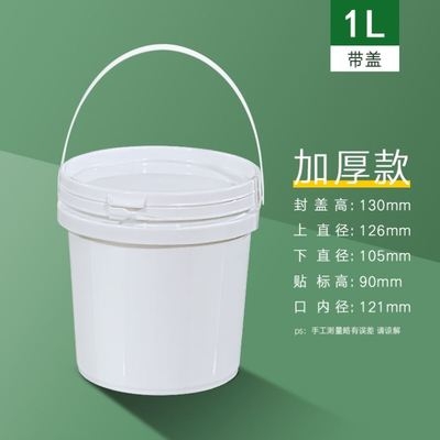 1L带盖加厚款PP开口桶