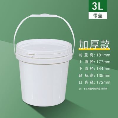 3L加厚款PP开口桶