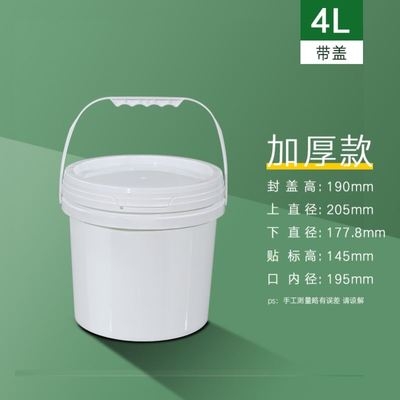 4L加厚款PP开口桶