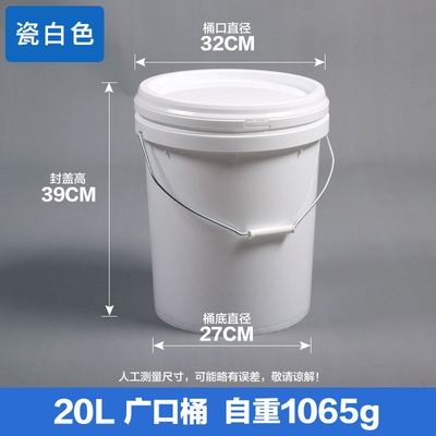 20L广口桶